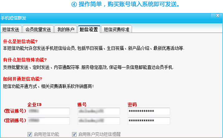 智絡會員軟件短信功能優勢